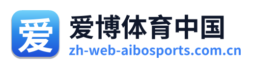 爱博体育中国 Logo